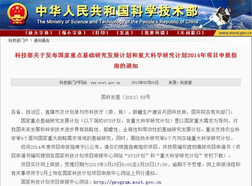 科技部发布2014国家973计划重点领域中医包含其中