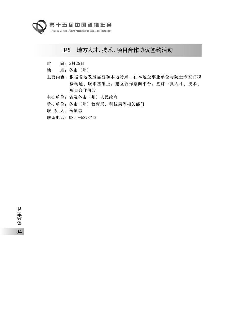 卫5:地方人才、技术、项目合作协议签约活动