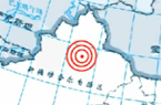 新疆發生5.1級地震