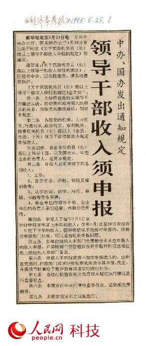 收入证明_领导干部收入申报(2)