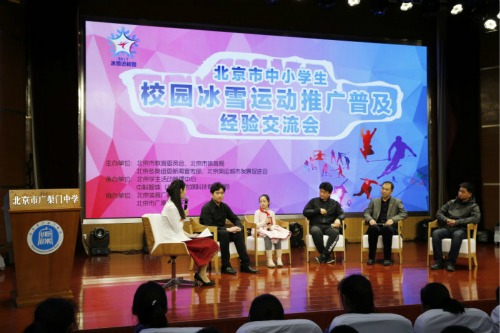 北京市举行2018年中小学生冰雪运动课程展示活动【5】