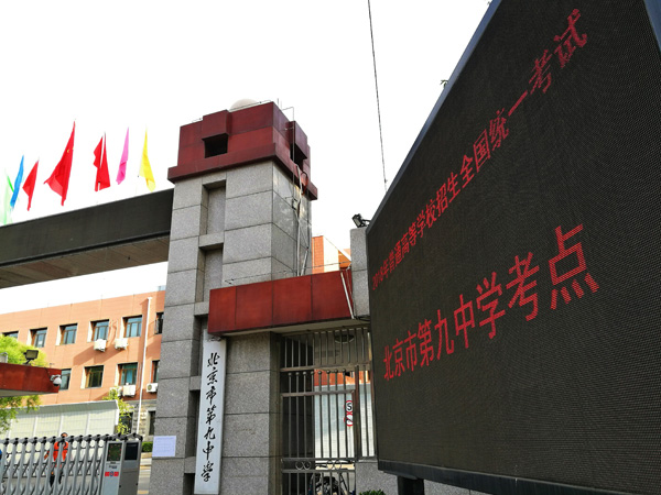6月6日，北京九中在校门口的电子屏幕上公布考点信息。