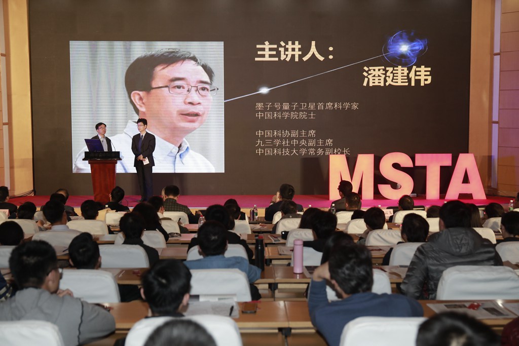 “墨子号”量子卫星首席科学家潘建伟等与高校学子互动