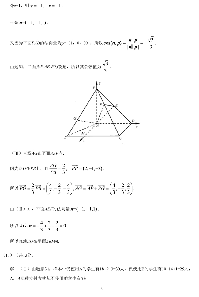2019年高考北京市理科数学试题答案【3】