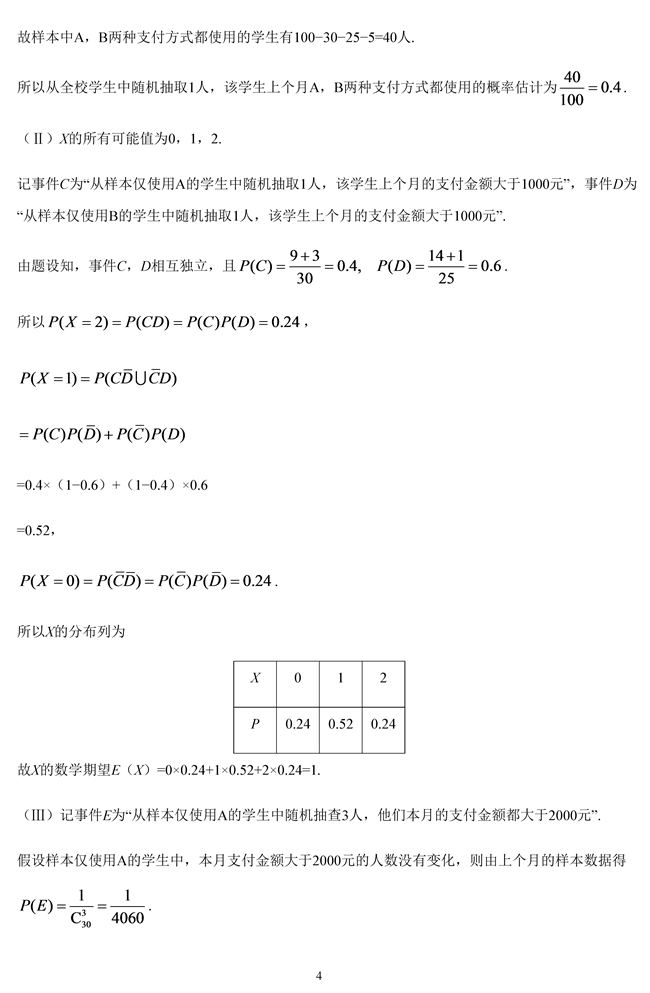 2019年高考北京市理科数学试题答案【4】