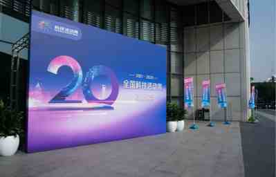 2020年全國科技活動周暨北京科技周啟動式8月23日在京舉辦，湖北武漢設分會場。
