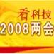 2008��ȫ�������ϣ�������ίԱ������ʲô�᰸�鰸����Щ������������������
