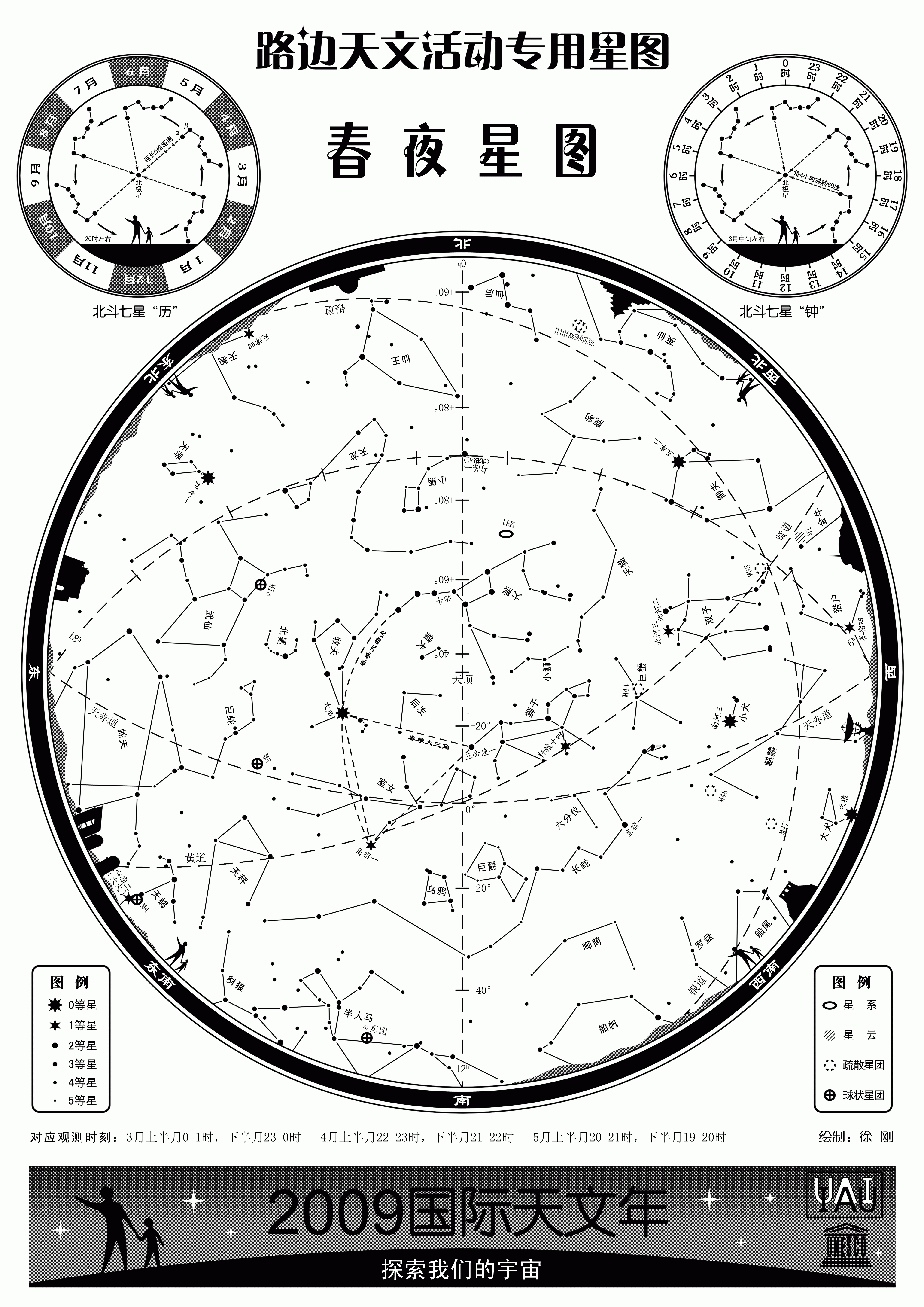 路边天文活动专用星图