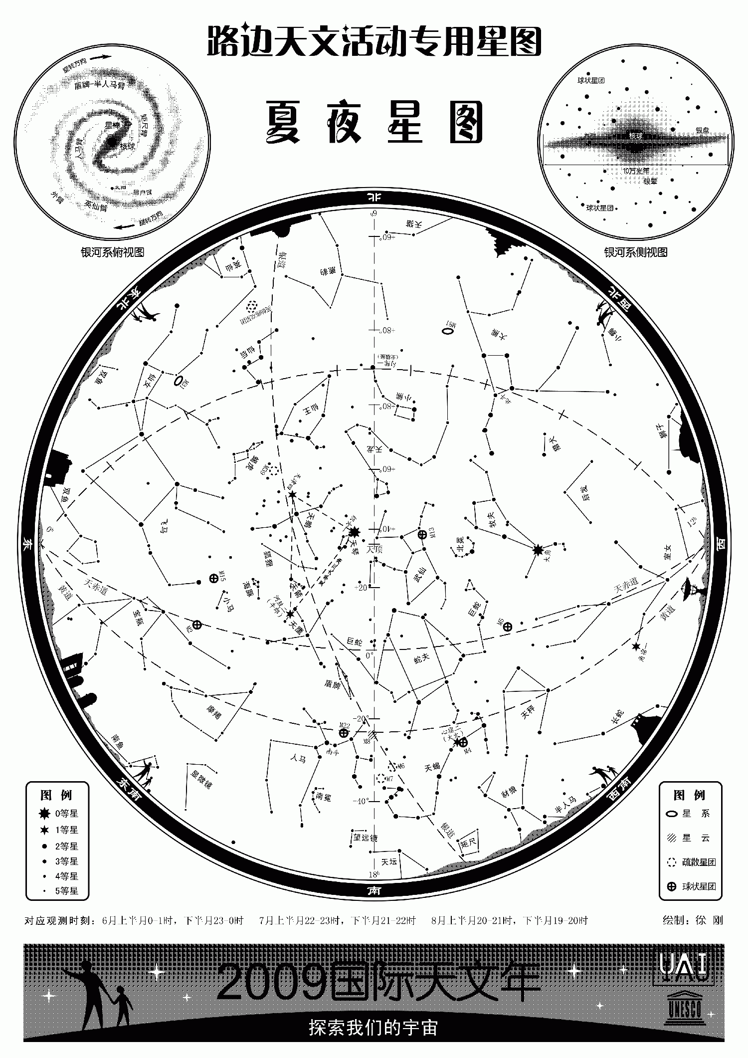 路边天文活动专用星图