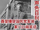 聂荣臻穿国军军装闹笑话