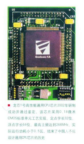 中国cpu芯片龙芯四号_龙芯cpu是哪个公司_龙芯cpu价格