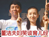 潘粤明董洁牵手大秀恩爱