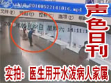监控实拍医生泼开水瞬间