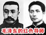 受李大钊影响毛泽东放弃留法