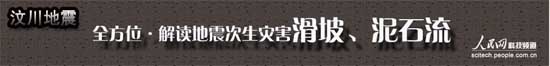 泥石流为何频发?专家:极端天气是诱因 气象预报可预警